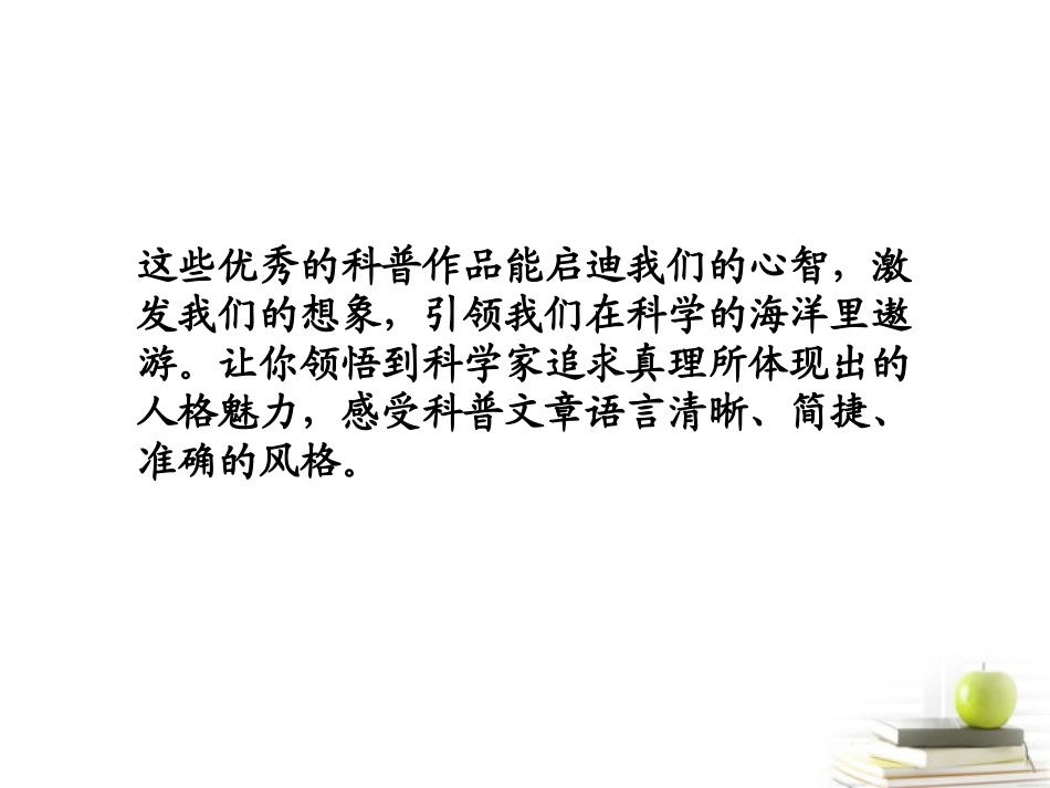 高中语文12动物游戏之谜 课件 新人教版必修3 课件_第3页