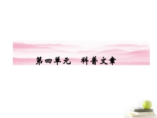 高中语文12动物游戏之谜 课件 新人教版必修3 课件