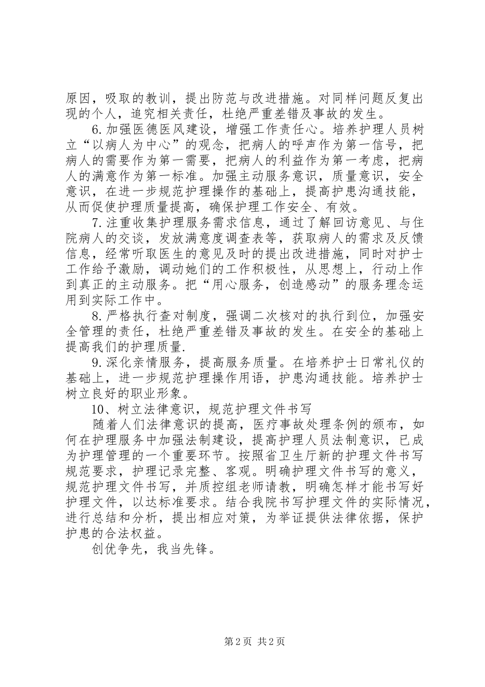 创优级争先心得体会党员应作争先创优的先锋_第2页
