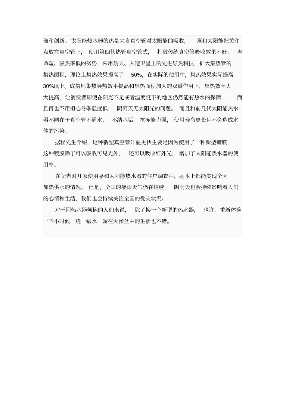 全国暴雨天气给太阳能行业提出新挑战_第2页