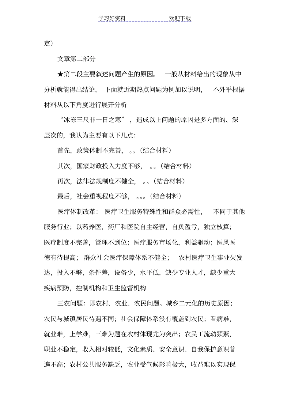 全国最新事业单位写作万能模板资料_第2页