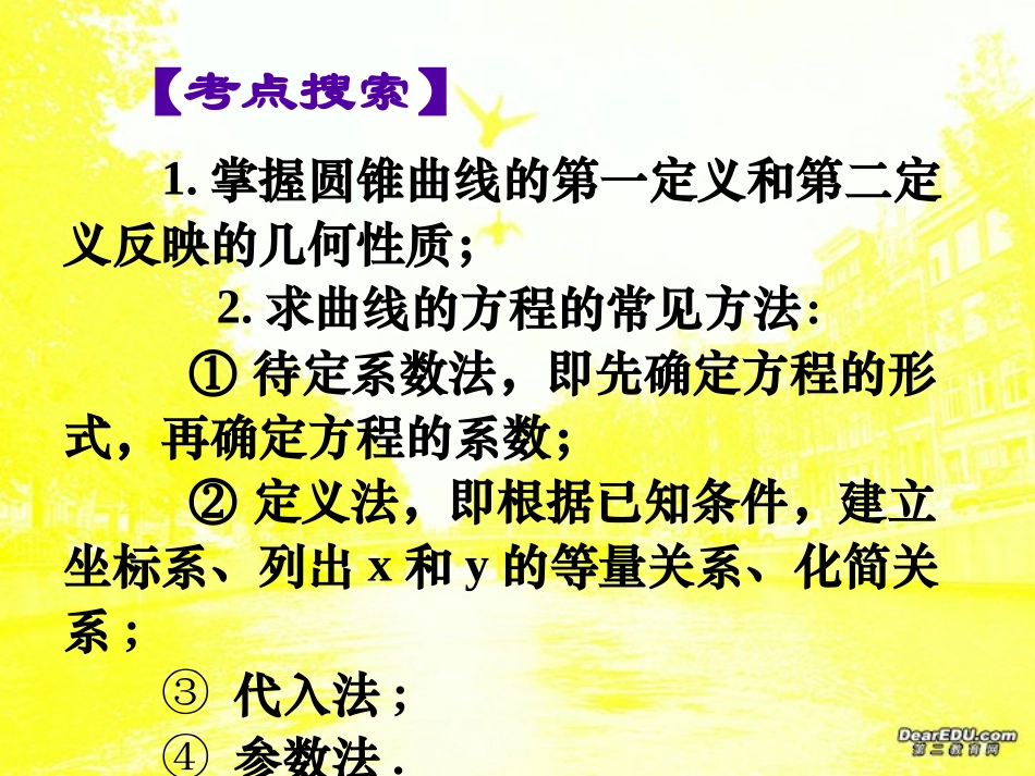 高三数学高考专题七 曲线的性质和轨迹问题 试题_第3页
