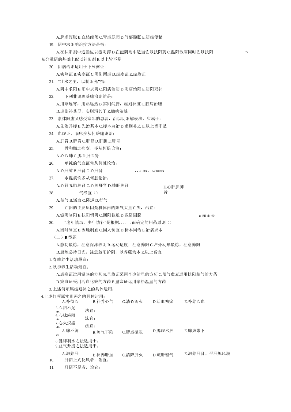 中西医结合基础习题集9_第2页