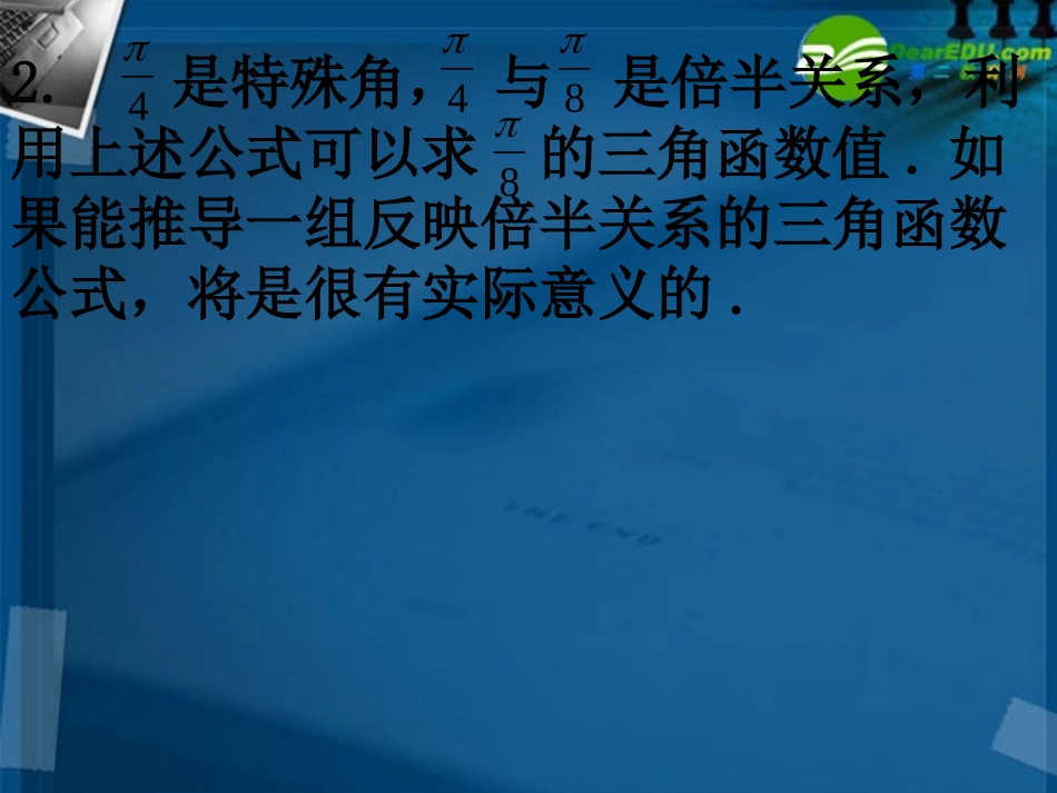 高中数学 313二倍角的正弦 余弦 正切公式课件 新人教A版必修4 课件_第3页