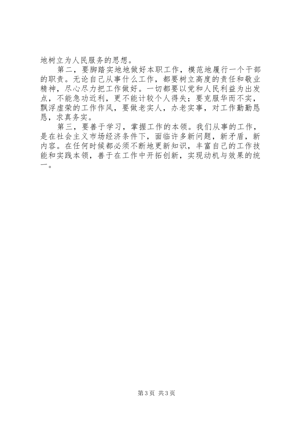 开展“改作风、抓落实、促发展”学习体会_第3页