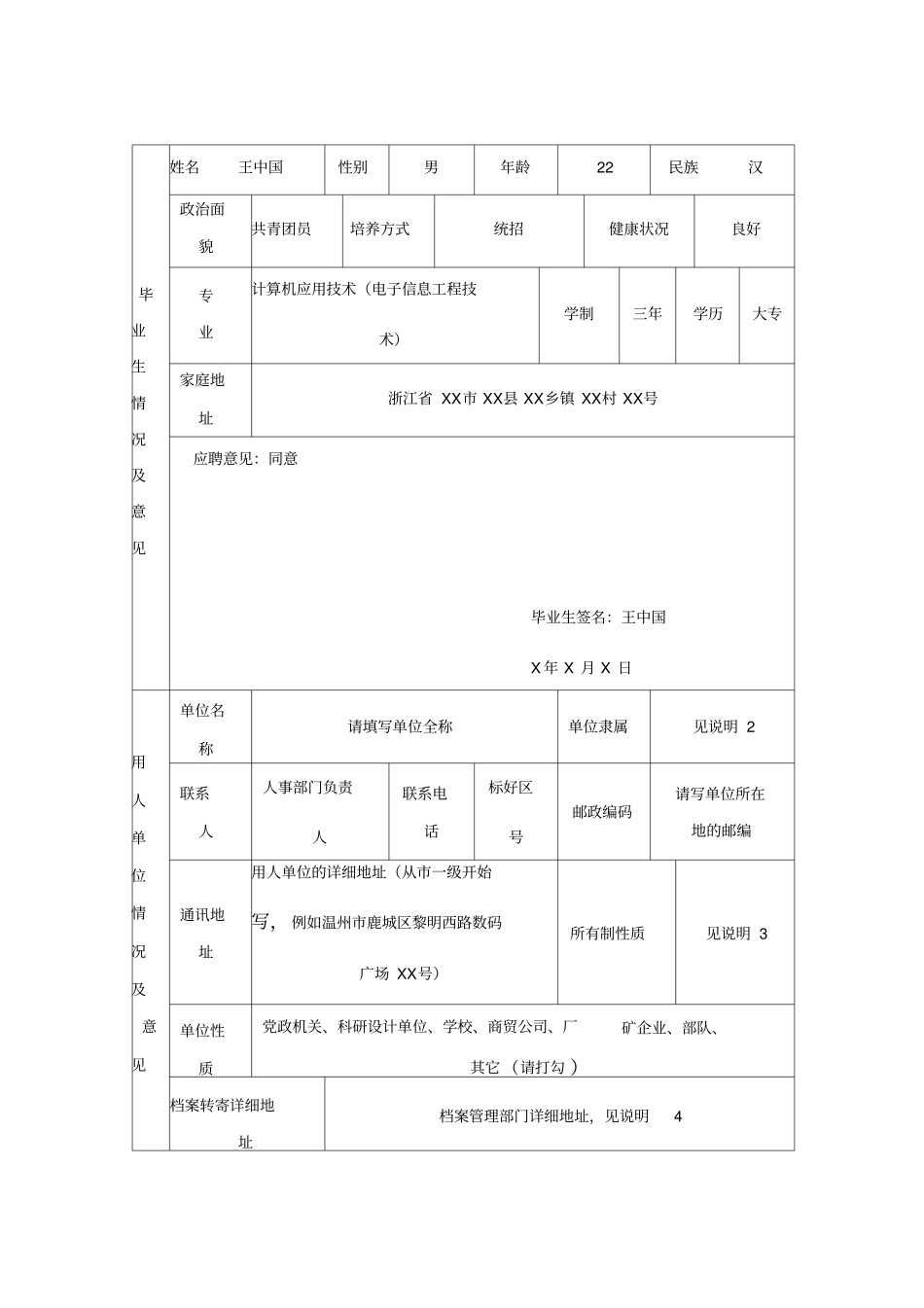 全国最新全国普通高校毕业生就业协议书_第2页