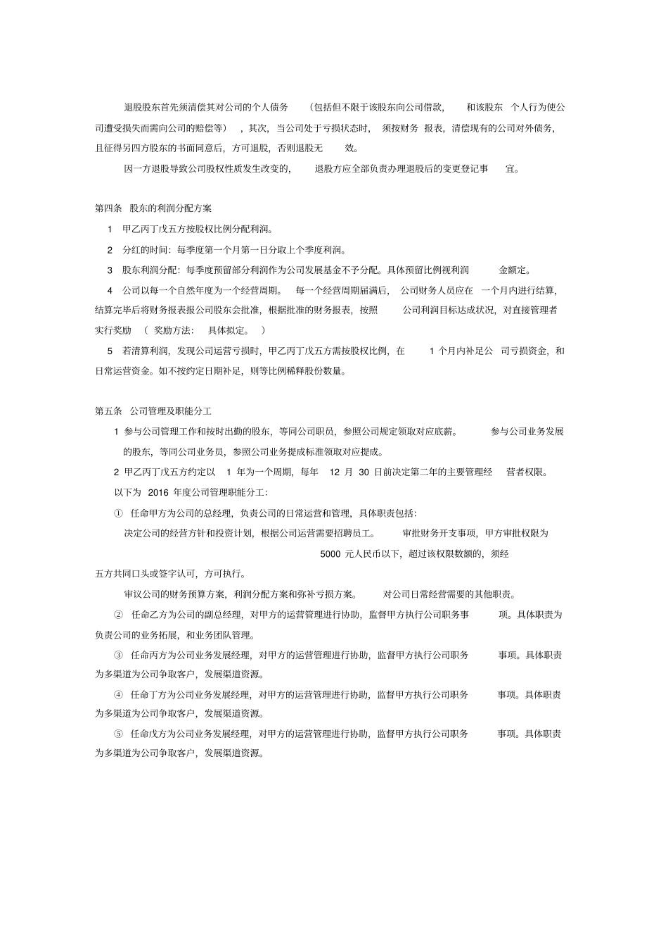 全国最新公司股东合作协议_第2页