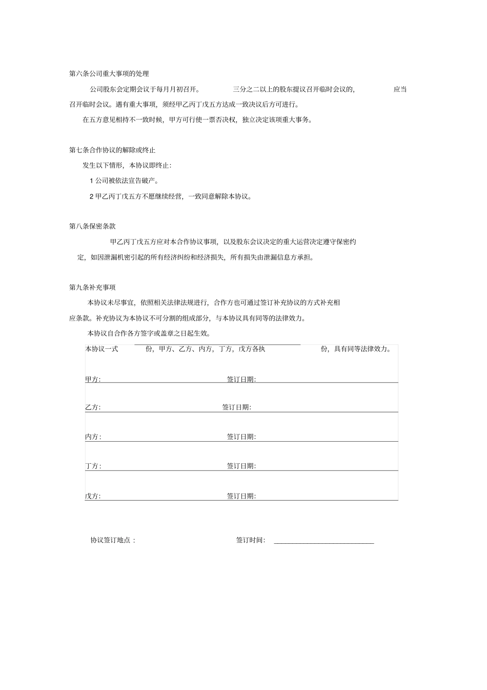 全国最新公司股东合作协议_第3页