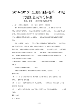 全国新课标卷第题小论文题汇总及评分标准