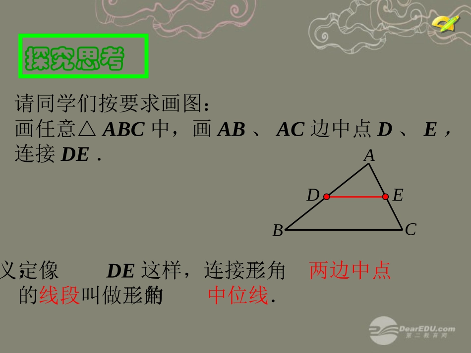 湖北省孝感市八年级数学下册 18.1.2 平行四边形的判定(第3课时)课件 (新版)新人教版 课件_第3页