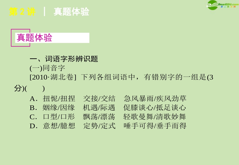 高考语文 模块复习课件2 课件_第2页