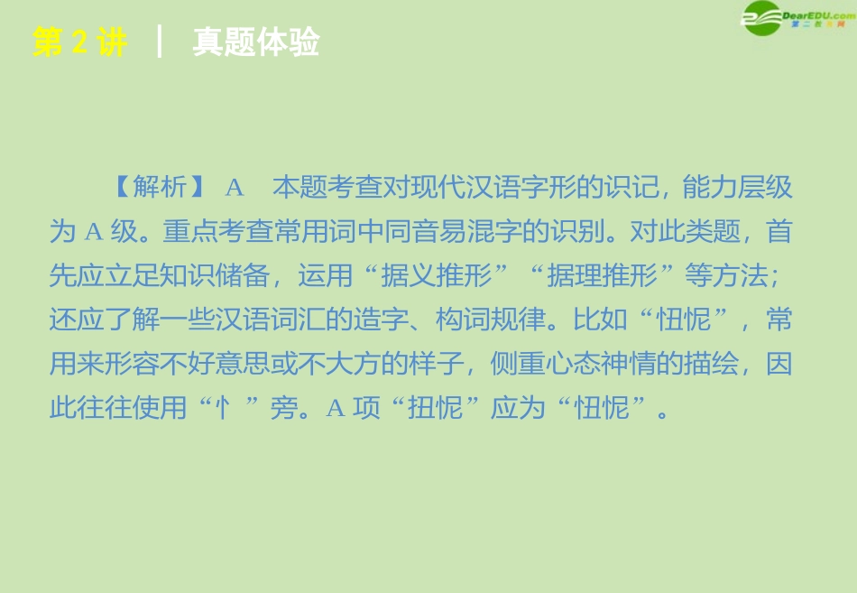 高考语文 模块复习课件2 课件_第3页