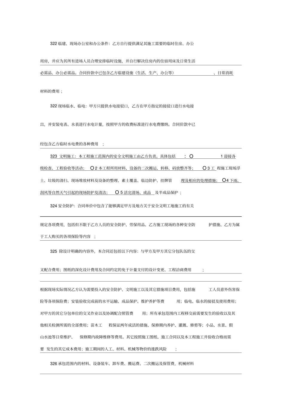 全国最新园林绿化工程专业分包合同_第2页