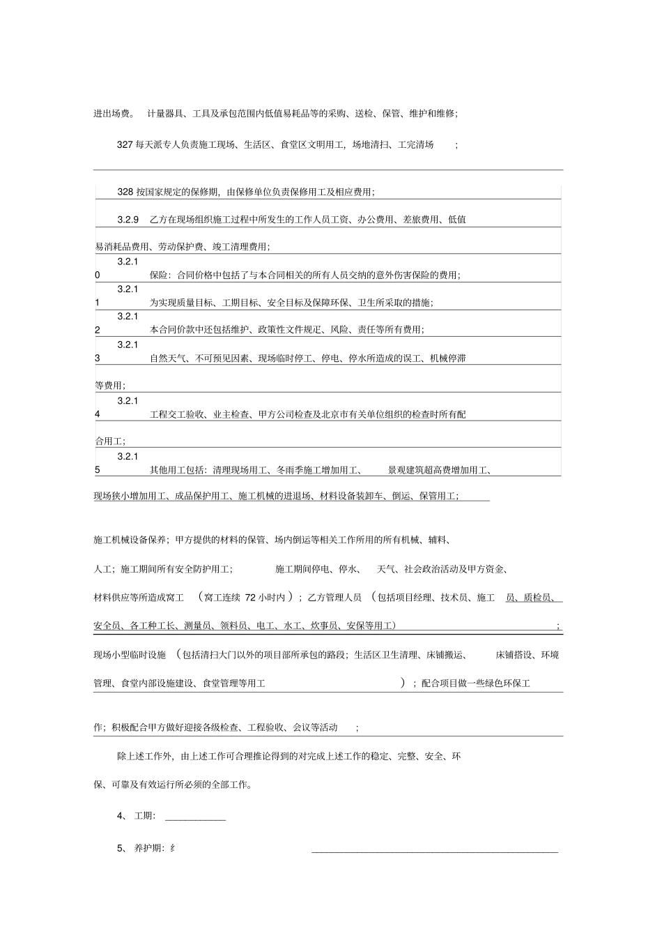 全国最新园林绿化工程专业分包合同_第3页