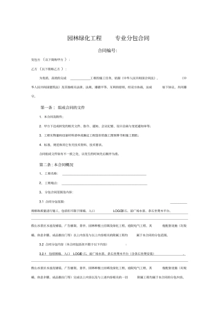全国最新园林绿化工程专业分包合同