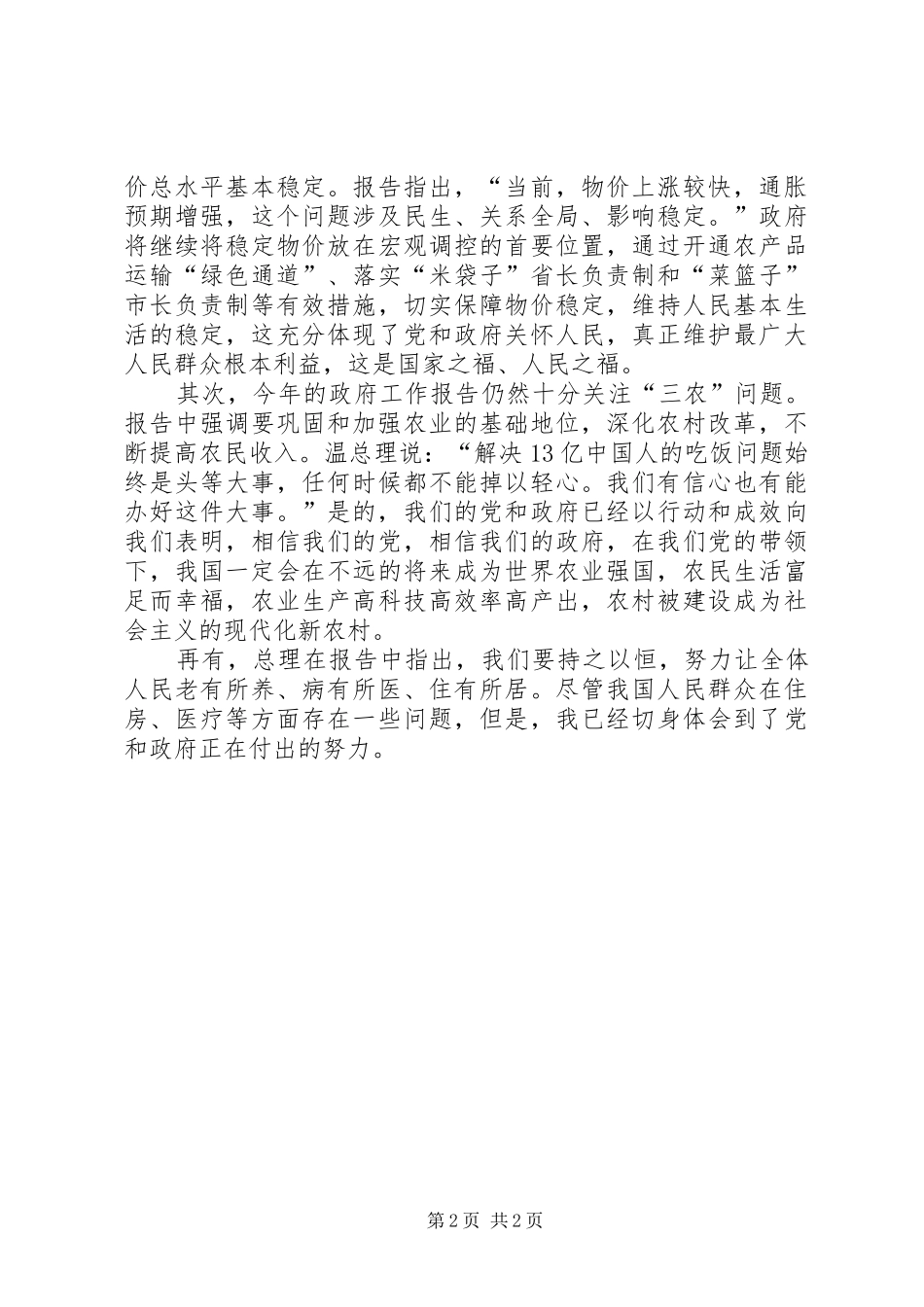 “20XX年两会”心得体会_第2页