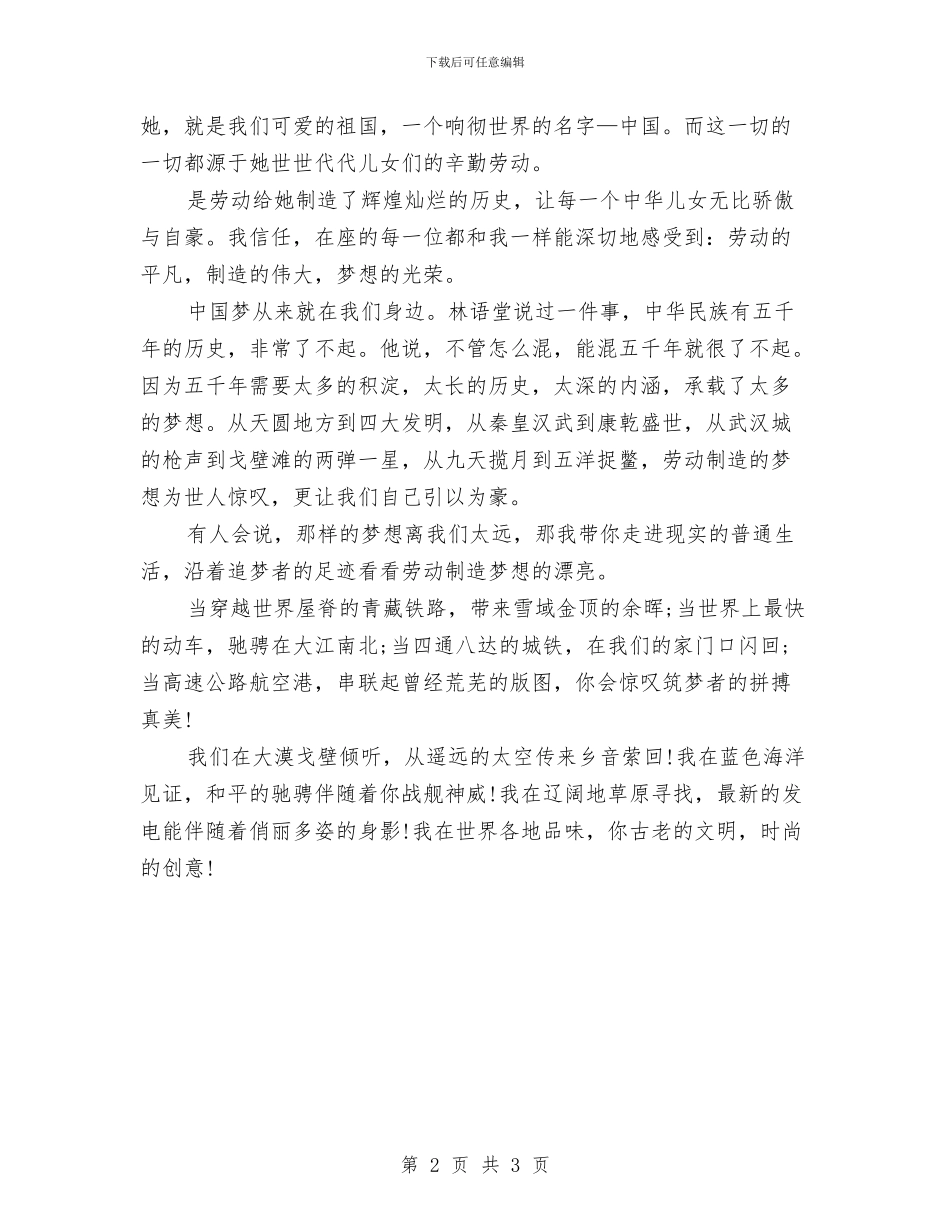 劳动节演讲稿：创造劳动美_第2页