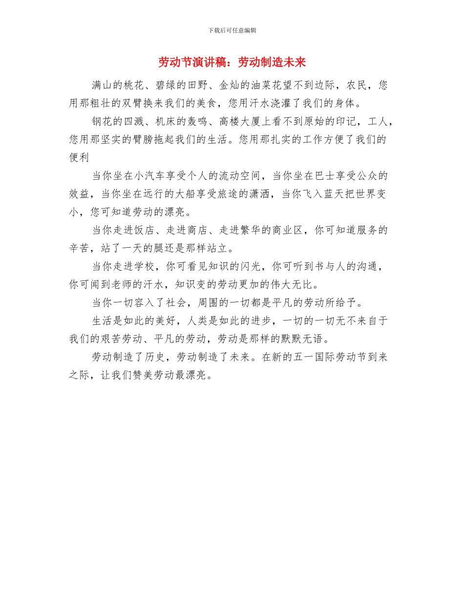 劳动节演讲稿：创造劳动美_第3页
