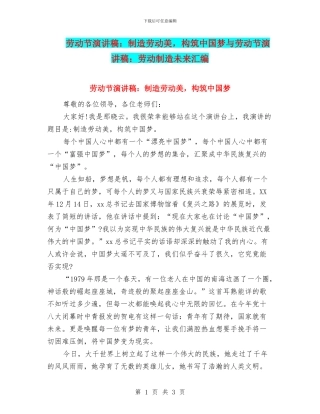 劳动节演讲稿：创造劳动美