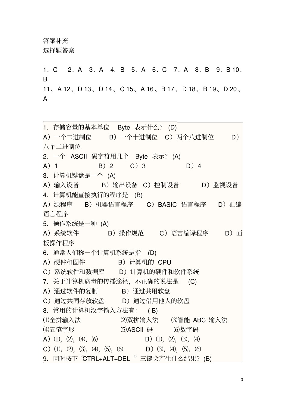 全国最新计算机一级考试试题库资料_第3页