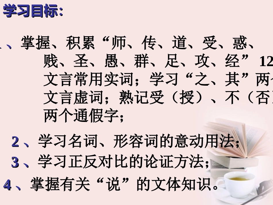 高中语文 4-17(师说)课件 粤教版必修4 课件_第2页