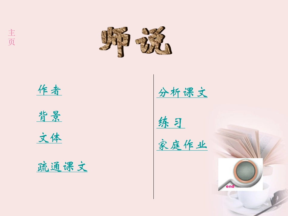 高中语文 4-17(师说)课件 粤教版必修4 课件_第3页