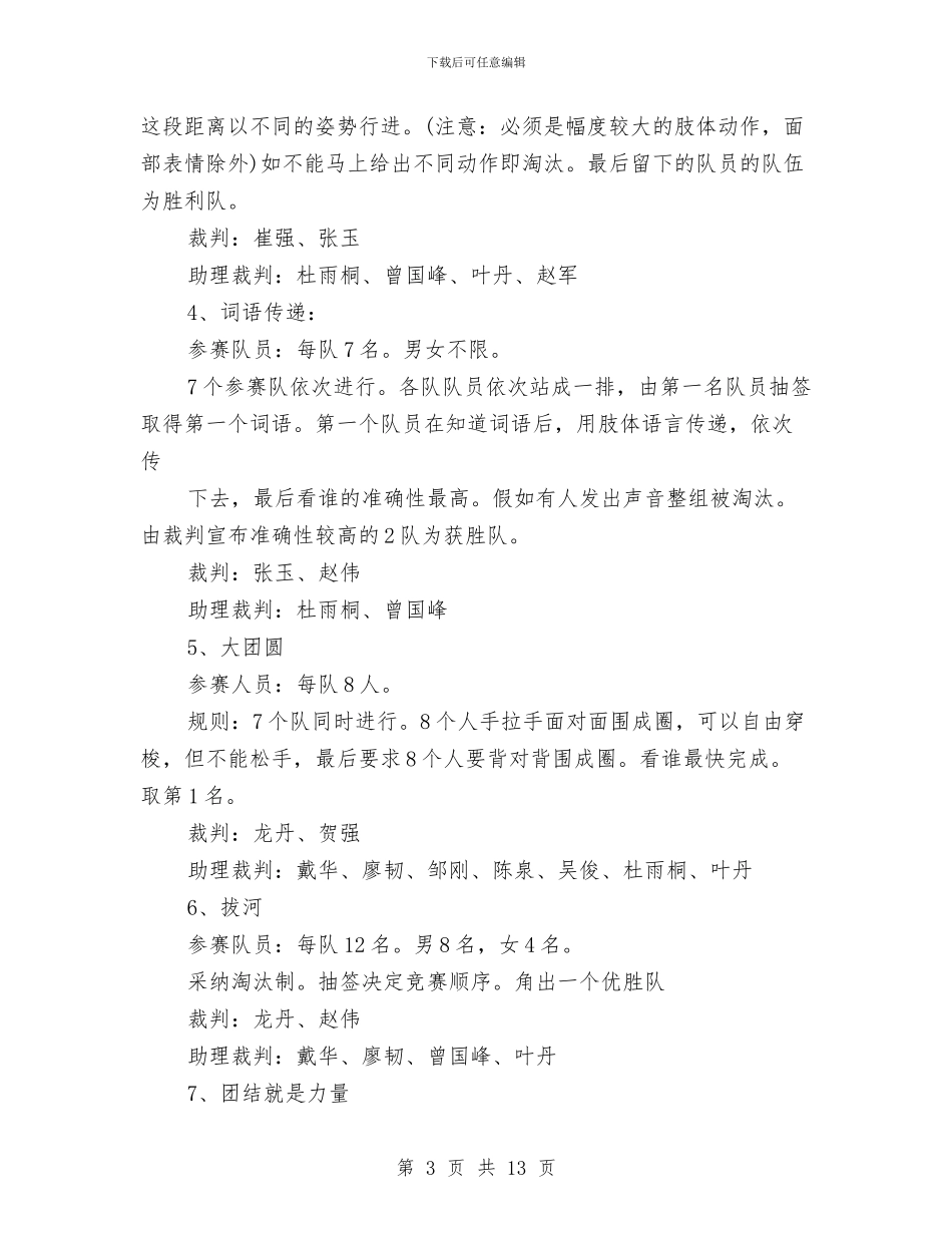 劳动节放假职工活动方案与劳动节策划方案范文4篇汇编_第3页