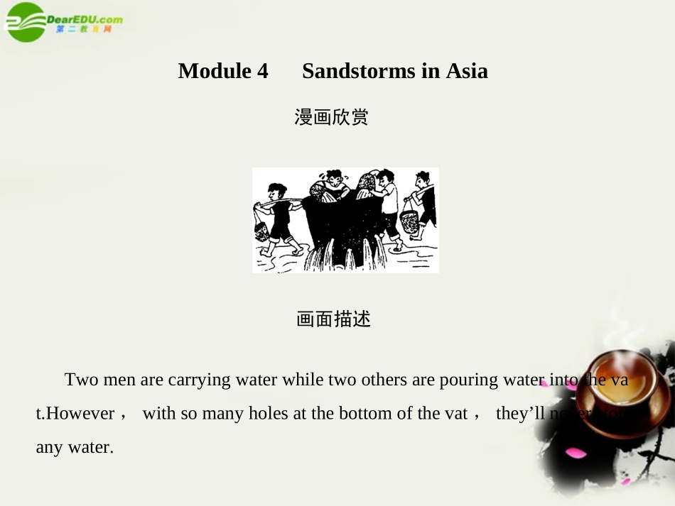 高考英语一轮复习 Module4课件 外研版必修3 课件_第1页