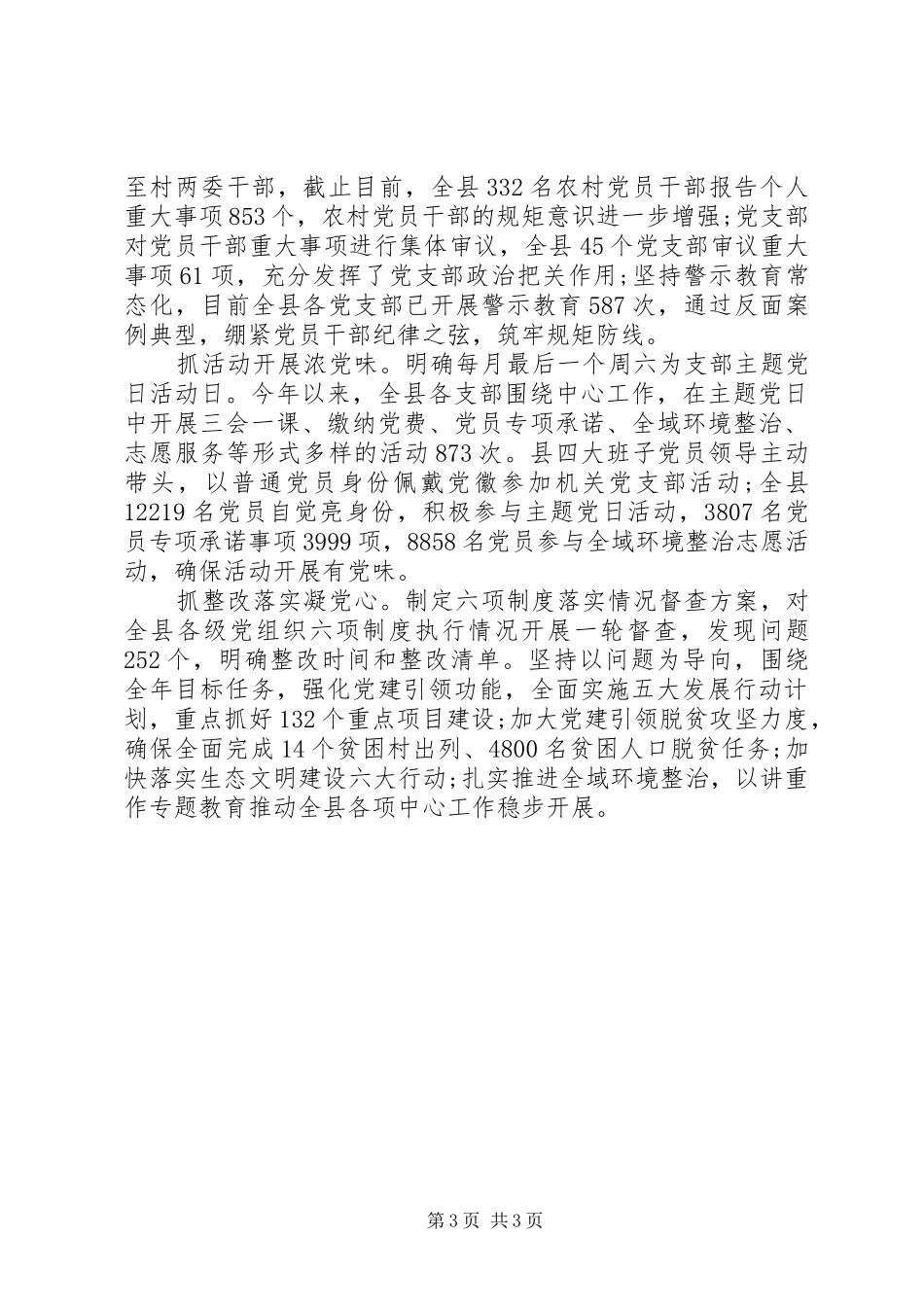 讲政治重规矩作表率心得体会2篇_第3页