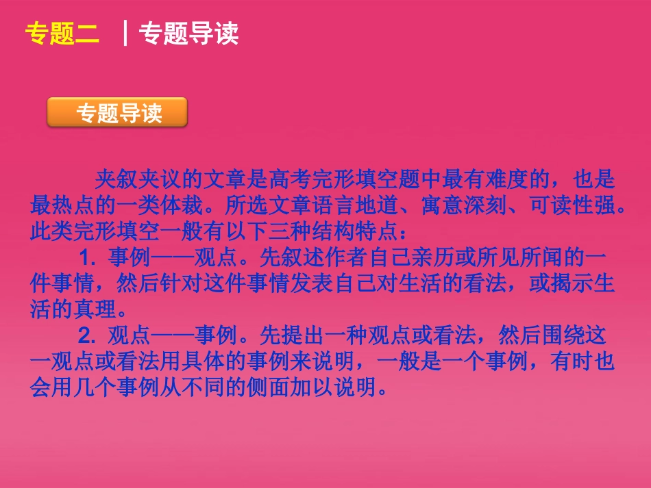 湖北省高三英语二轮复习 第2模块 完形填空 专题2 夹叙夹议型完形填空精品课件_第3页
