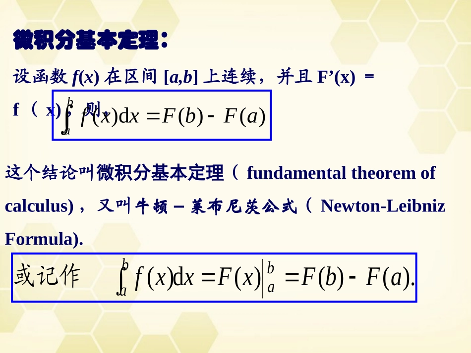 高中数学(微积分基本定理)课件5 新人教A版选修2-2 课件_第2页