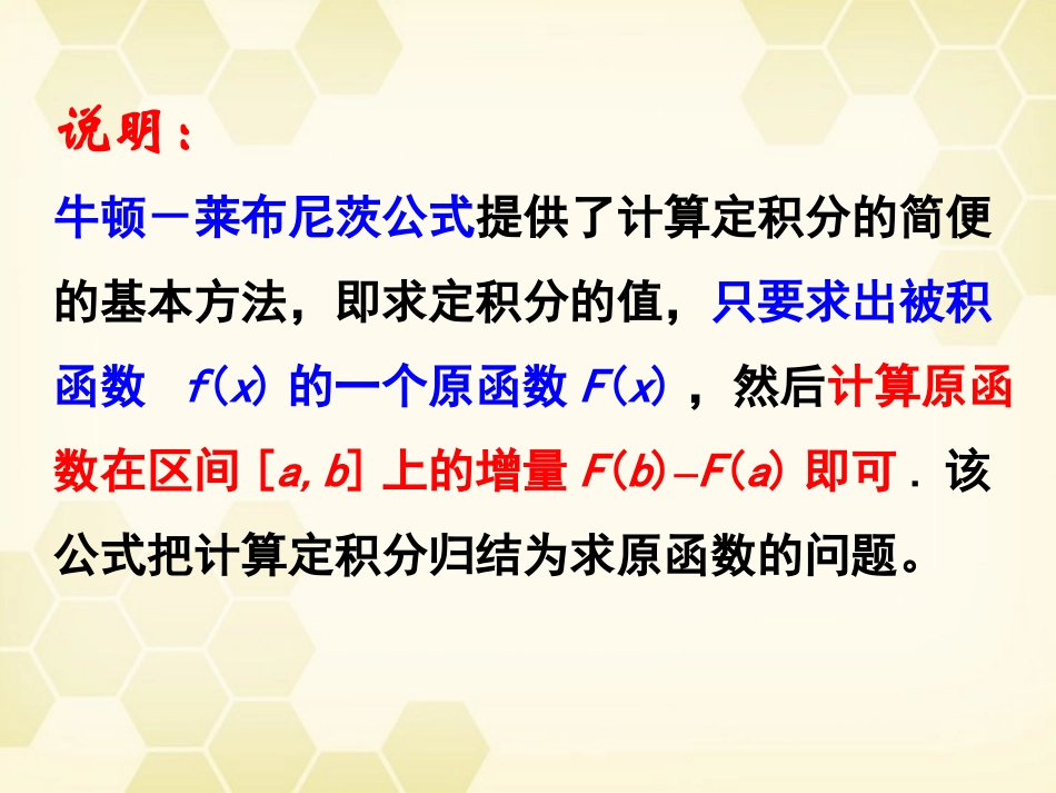 高中数学(微积分基本定理)课件5 新人教A版选修2-2 课件_第3页
