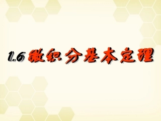 高中数学(微积分基本定理)课件5 新人教A版选修2-2 课件