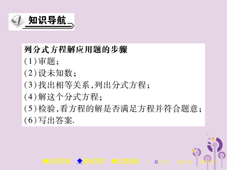 秋八年级数学上册 15(分式)15.3 分式方程 第2课时 分式方程的应用习题课件 (新版)新人教版 课件_第2页