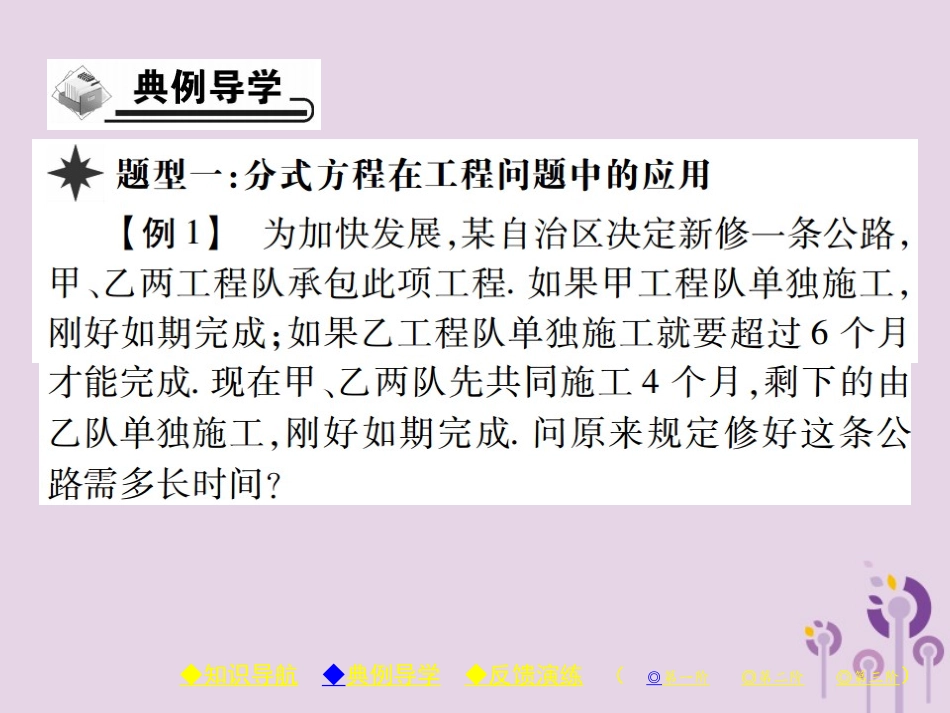 秋八年级数学上册 15(分式)15.3 分式方程 第2课时 分式方程的应用习题课件 (新版)新人教版 课件_第3页