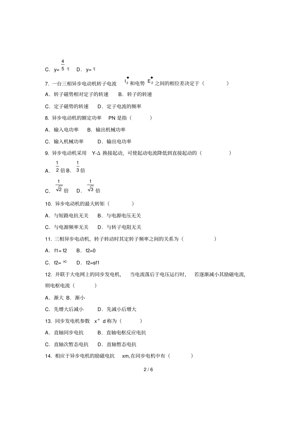 全国月电机学真题_第2页