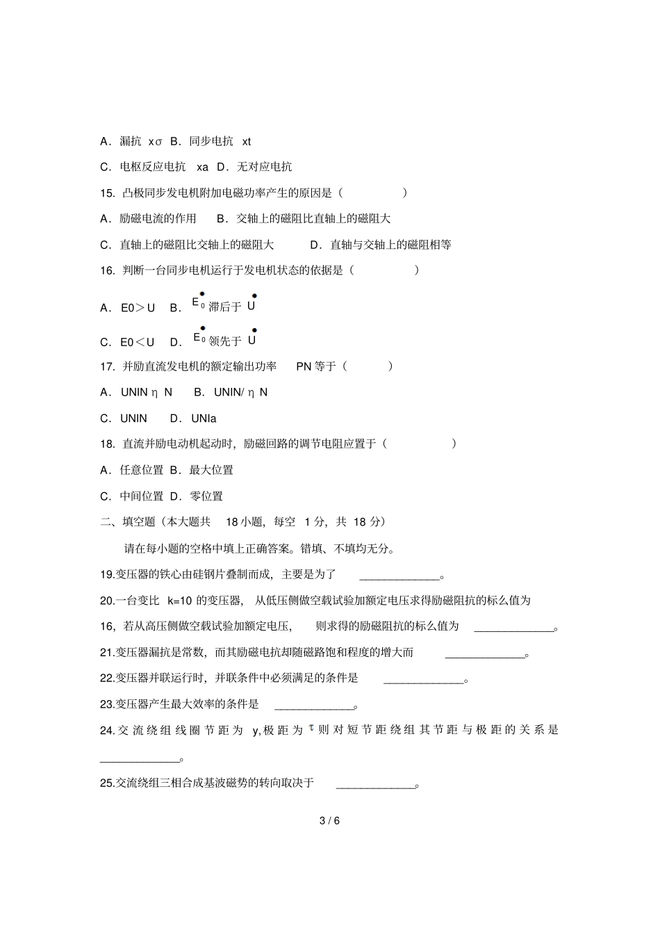 全国月电机学真题_第3页
