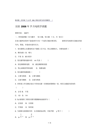 全国月电机学真题