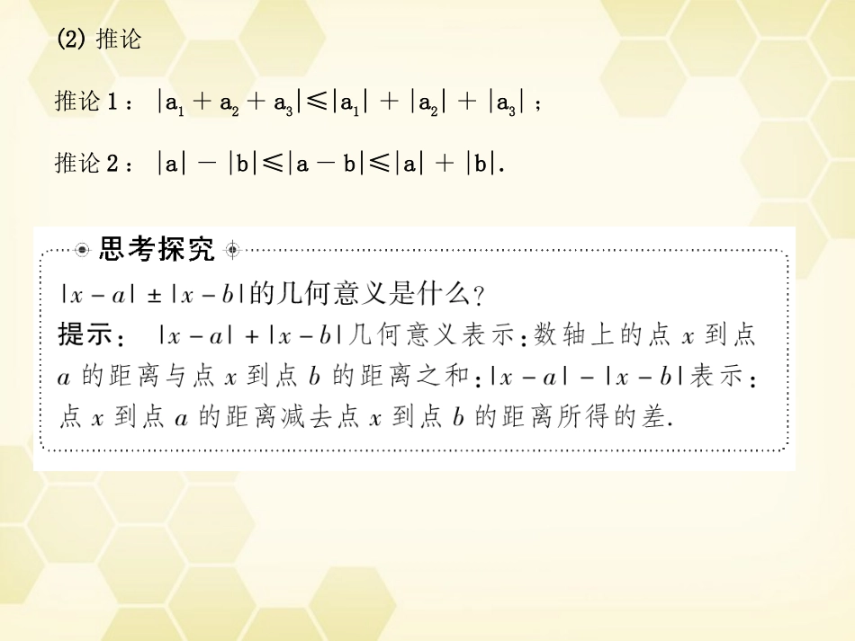 高考数学总复习 6.5含绝对值的不等式课件 文 大纲人教版 课件_第3页
