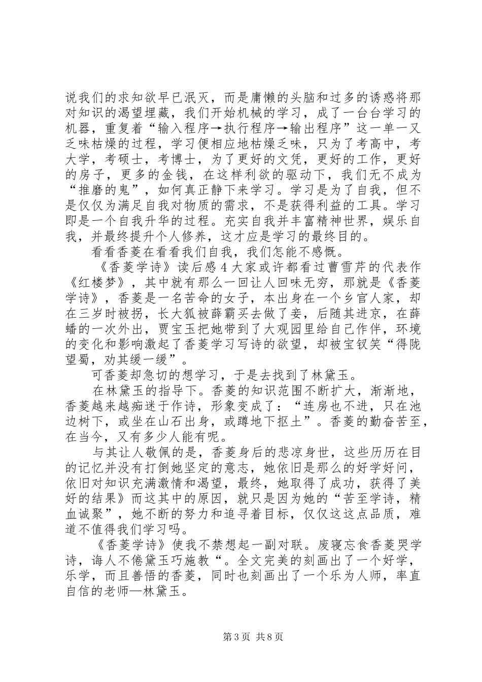 《香菱学诗》读后感_第3页