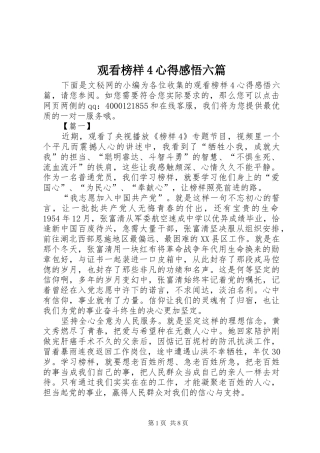 观看榜样4心得感悟六篇