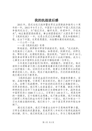 我的抗战读后感