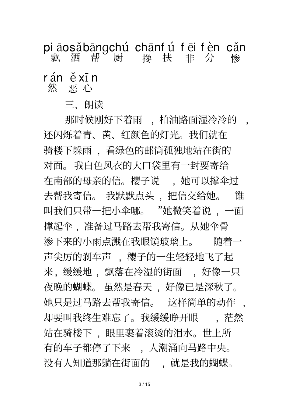 全国普通话考试试题及说话全集_第3页