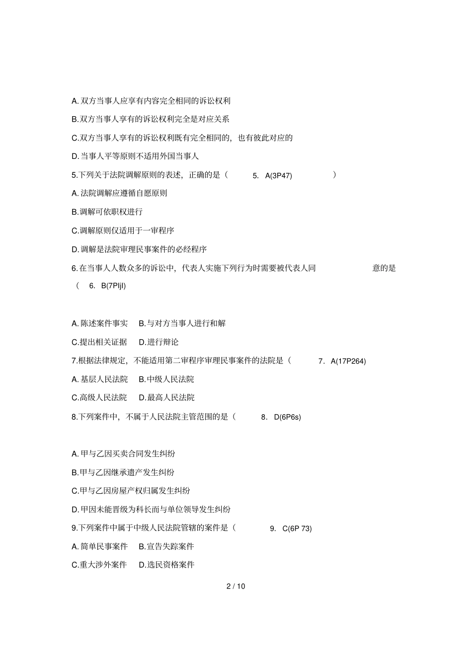 全国月自考试题民事诉讼法学_第2页