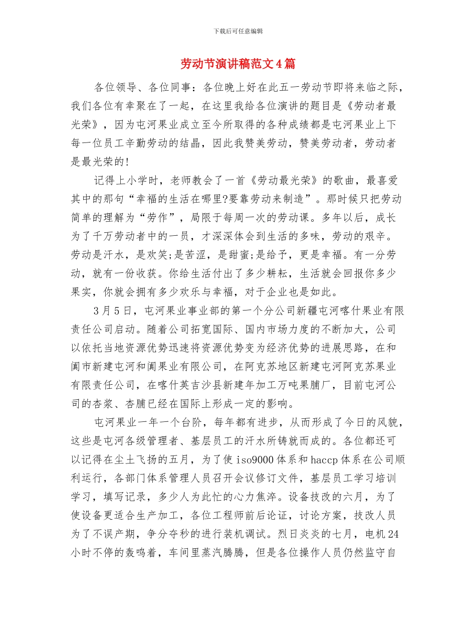 劳动节演讲稿600字与劳动节演讲稿范文4篇汇编_第2页