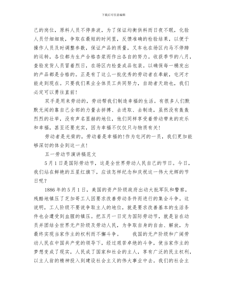 劳动节演讲稿600字与劳动节演讲稿范文4篇汇编_第3页