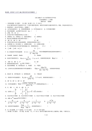 全国月高中等教育自学考试自动控制理论试题历试卷