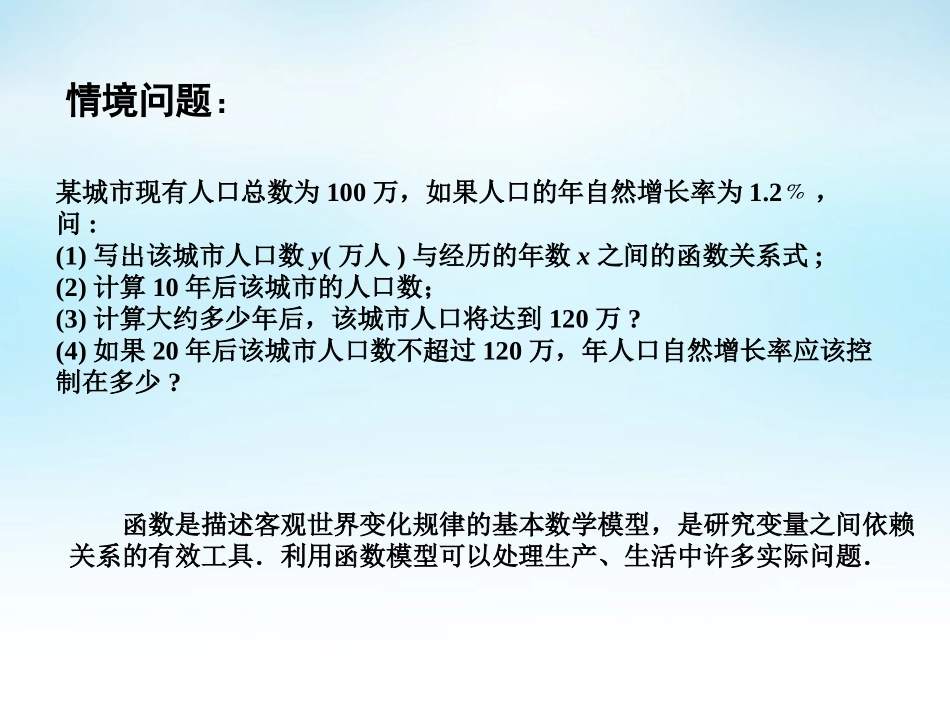 高中数学 342函数模型及其应用(1)课件 苏教版必修1 课件_第2页