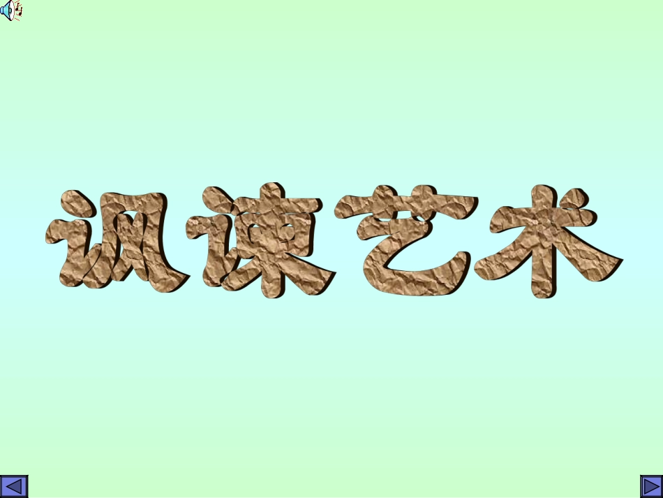 邹忌讽齐王纳谏1 人教版高一语文邹忌讽齐王纳谏课件[整理四套]_第2页