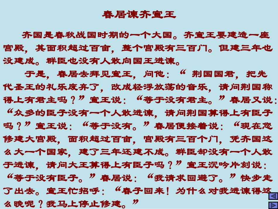 邹忌讽齐王纳谏1 人教版高一语文邹忌讽齐王纳谏课件[整理四套]_第3页